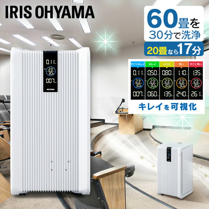 楽天市場】空気清浄機 大型 業務用 アイリスオーヤマ空気清浄器 静音 
