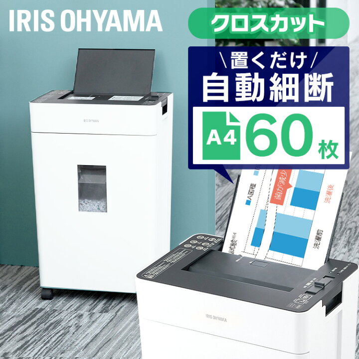 楽天市場】シュレッダー 業務用 クロスカット A4 60枚自動細断 オートフィードシュレッダー 送料無料 オートフィード 自動給紙 クロスカット 細断 大容量 オフィス 自動 電動 オート A4 60枚 自動細断 アイリスオーヤマ AFSR60C iris02【あす楽】 : オフィス文具堂 楽天市場】シュレッダー 業務用 クロスカット A4 60枚自動細断 オートフィードシュレッダー 送料無料 オートフィード 自動給紙 クロスカット 細断 大容量 オフィス 自動 電動 オート A4 60枚 自動細断 アイリスオーヤマ AFSR60C iris02【あす楽】 : オフィス文具堂
