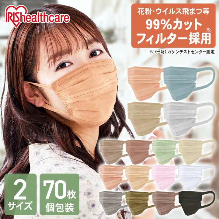 楽天市場 10個セット マスク 不織布 カラー 美フィットマスク ふつう 小さめ 7枚入 Pk Bfc7送料無料 アイリスオーヤマ おしゃれ かわいい 血色 血色カラー 個包装 女性 大人 使い捨て 個別包装 まとめ買い やわらか 小さい カラーマスク 血色不織布マスク オフィス