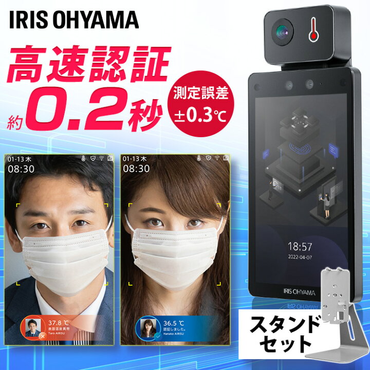 楽天市場】サーマルカメラ スタンド 非接触 アイリスオーヤマ サーモ 