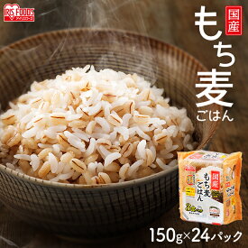 パックご飯 150g×24食パック アイリスオーヤマ 送料無料 もち麦ご飯 レトルトご飯 パックごはんレトルトごはん 備蓄用 防災 常温保存可 保存食 非常食 一人暮らし 仕送り 低温製法米のおいしいごはん アイリスフーズ