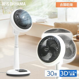 サーキュレーター扇風機 18cm ホワイト送料無料 サーキュレーター 扇風機 30畳 衣類乾燥 リビング 首振り 首ふり リモコン付 タイマー 送風 空気循環 換気 室内干し 部屋干し アイリスオーヤマ【B】
