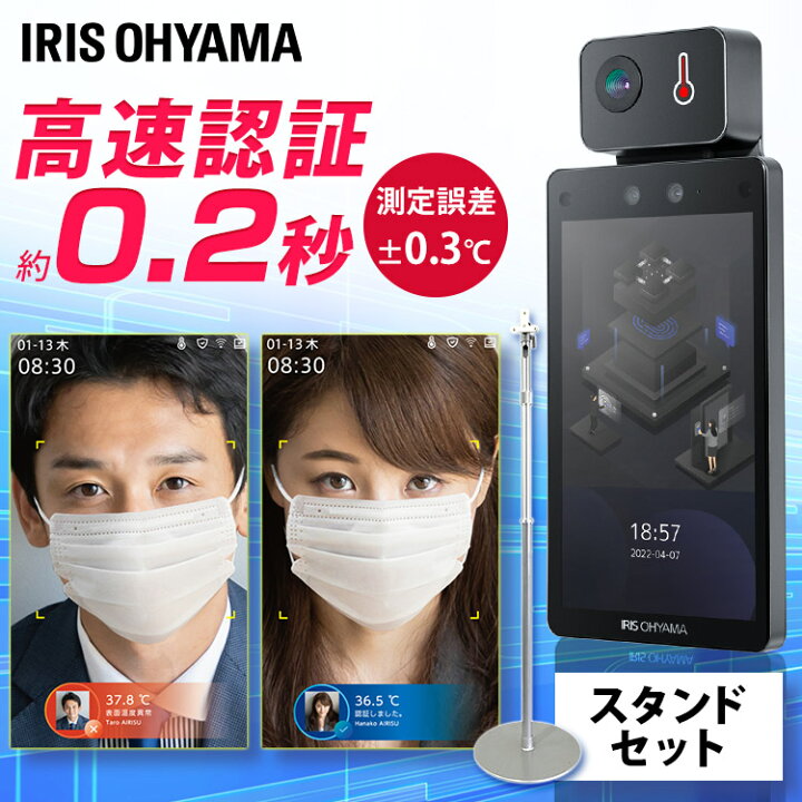 楽天市場】サーマルカメラ スタンド 非接触 アイリスオーヤマ サーモ 