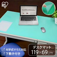 デスクマット 透明 マウス対応 119×69cm アイリスオーヤマ おしゃれ クリア クリアデスクマット 学習机 …