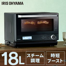 [ポイント10倍！19日10時迄]オーブンレンジ スチームオーブンレンジ 電子レンジ アイリスオーヤマ フラット スチーム 18L 送料無料 オーブン おしゃれ 一人暮らし レンジ グリル スチーム 時短 過熱水蒸気 自動調理 縦開き 新生活 調理家電 MO-F1808