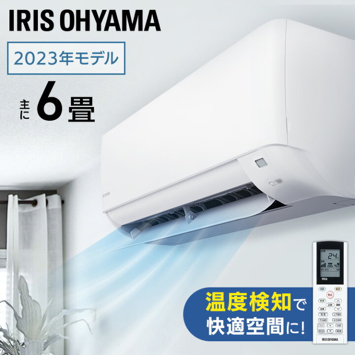 楽天市場】エアコン 6畳 アイリスオーヤマ 2.2kw 内部清浄 リモコン 