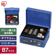 金庫 小型 家庭用 ダイヤルキー ダイヤル式 シリンダーキー B7 手提げ金庫 手提げ お札 紙幣 硬貨 お金 …