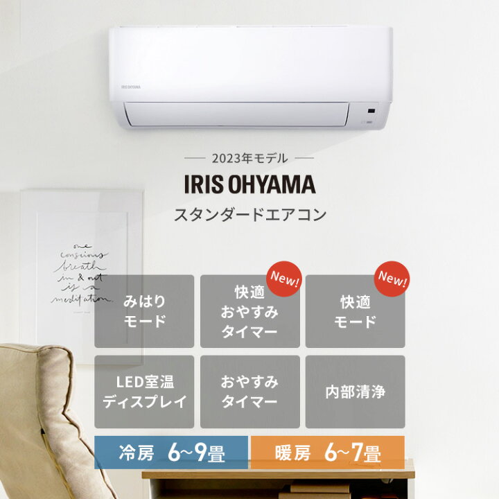 楽天市場】エアコン 6畳 アイリスオーヤマ 2.2kw 内部清浄 リモコン 