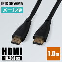 HDMIケーブル 1.0m ブラック IHDMI-S10B HDMIケーブル ブラック ケーブル cable けーぶる HDMI hdmi 高速伝送 イーサネット ARC HDMI入力 HDMI出力 A−19 4K 2K アイリスオーヤマ【メール便】