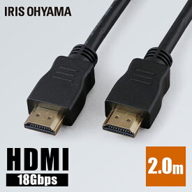 HDMIケーブル 2.0m ブラック IHDMI-PS20B HDMIケーブル ブラック ケーブル cable けーぶる HDMI hdmi 高速伝送 イーサネット ARC HDMI入力 HDMI出力 A－19 4K 2K アイリスオーヤマ