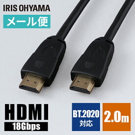 HDMIケーブル 2.0m ブラック IHDMI-PSA20B HDMIケーブル ブラック ケーブル cable けーぶる HDMI hdmi 高速伝送 イーサネット ARC HDMI入力 HDMI出力 A－19 4K 2K アイリスオーヤマ【メール便】
