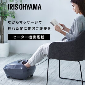 [3,000円OFFクーポン！5/1 23:59迄]フットマッサージャー マッサージ機 足 足もみ もみマッサージャー グレー IMSG-F101マッサージ器 揉み+指圧 ヒーター搭載 省エネ 裏 疲労 むくみ 立ち仕事 医療機器 【D】