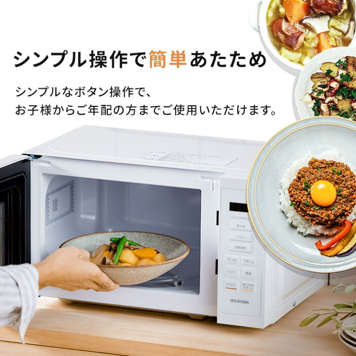 楽天市場】電子レンジ アイリスオーヤマ 17L 単機能 ヘルツフリー 調理 