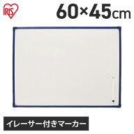 ホワイトボード 壁掛け おしゃれ オフィス 子供 ボード 看板 アイリスオーヤマ 600×450 シルバー ホワイ…