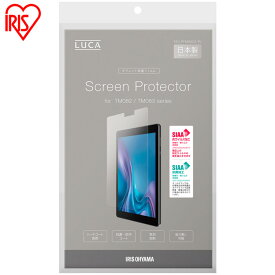 タブレットフィルム 8インチ タブレットpc 保護フィルム 画面保護 液晶保護 スクリーンフィルム シート カバー 抗菌 防汚 気泡抑制 TE082 TE083シリーズ専用 別売り 単品 タブレット保護フィルム 8inch用 アイリスオーヤマ TAC-PFM08C2-PL