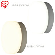 【送料無料】アイリスオーヤマ LEDポーチ・浴室灯 丸型 昼白色（1020lm）・電球色（1000lm） CL10N-CIPLS…