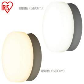 アイリスオーヤマ 送料無料 LEDポーチ・浴室灯 丸型 昼白色（520lm）・電球色（500lm） CL5N-CIPLS-BS・CL5L-CIPLS-BS
