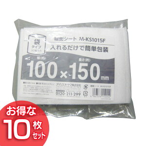 【10枚セット】 緩衝シート 袋タイプ M-KS1015F アイリスオーヤマ