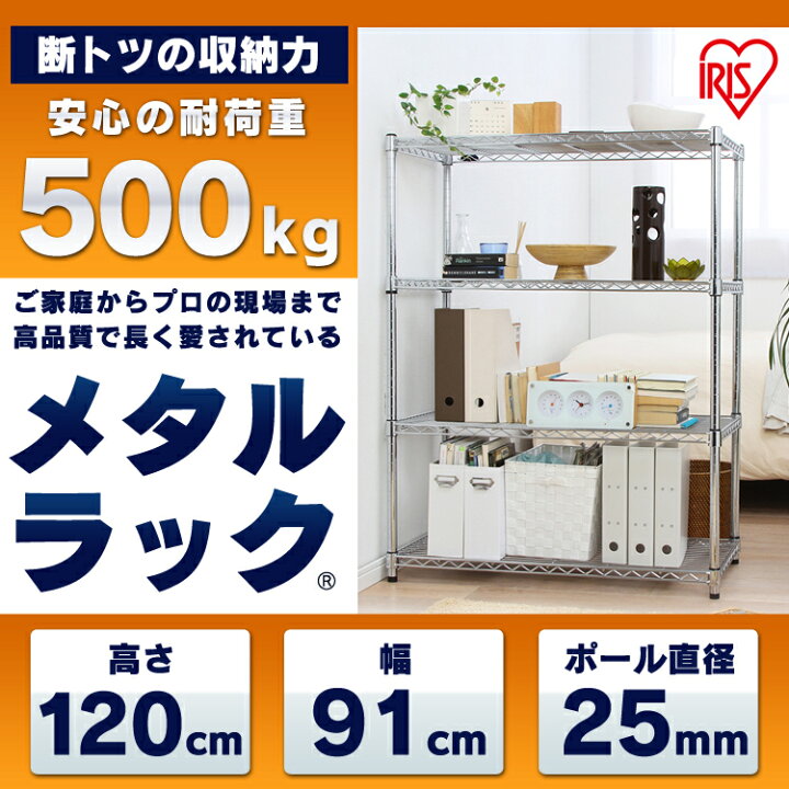 楽天市場】スチールラック アイリスオーヤマ メタルラック 幅91 高さ 
