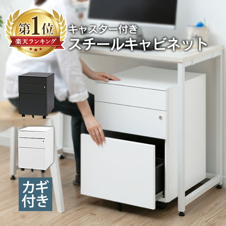 楽天市場 ポイント5倍 デスクワゴン スチール キャビネット 完成品 鍵付き スリム キャスター付き 3段 Steel Ky3おしゃれ 書類ケース 引き出し サイドワゴン デスク デスクサイド デスクサイド収納 デスクサイドワゴン サイドチェスト ファイルワゴン オフィス収納