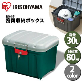 楽天市場 アイリスオーヤマ コンテナボックス カギ付の通販