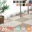 【20枚セット】タイルカーペット 50×50 20枚 おしゃれ 防音 洗える リビング 家庭用 オフィス 事務所 子ども 赤ちゃん ペット 犬 猫 生活音 傷対策 模様替え 省エネ 冷暖房効率 防寒 防炎 日本産 国産 スミノエ MJ-1001〜MJ-1011