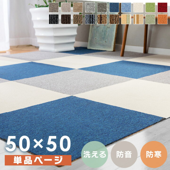 楽天市場】＼1,000円ぽっきり／【1枚単位で販売】タイルカーペット 50 