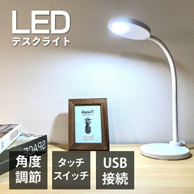 【アウトレット価格】【在庫限り】デスクライト 学習机 led スタンドライト おしゃれ 学習机 電気スタンド 卓上 パソコン ライト USB 目に優しい タッチセンサー zoom デスクスタンド テーブルランプ 明るい 学習 新生活【SB】 【代引き不可】DL-01【TD】