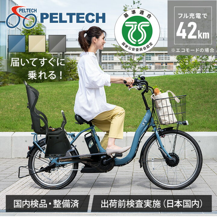 楽天市場】自転車 電動自転車 おしゃれ 子供乗せ ママチャリ 子ども  