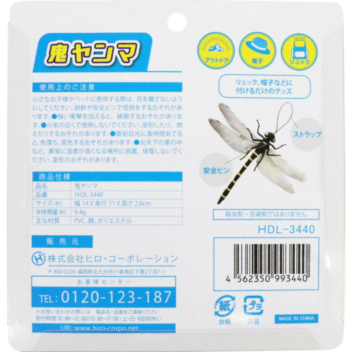 鬼ヤンマ HDL-3440(7月末再入荷) 96入り
