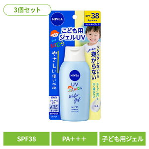 【3個】日焼け止め UV キッズ ニベアUV ウォータージェル こども用 SPF38 日焼け止め UV キッズ ジェル ベタベタしない SPF38 全身 子ども 子供 夏 日焼け NIVEA ニベア 花王 花王