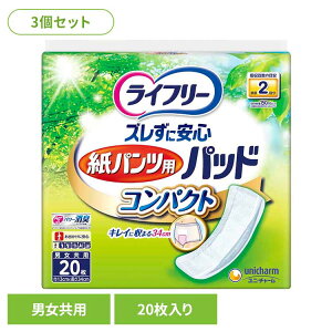 【3個セット】ライフリー ズレずに安心紙パンツ専用尿とりパッドコンパクト20枚 ユニ・チャーム ユニチャーム ライフリー 紙パンツ専用尿とりパッド おむつ 介護 シニア