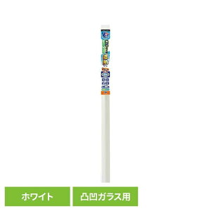 凸凹ガラス用遮熱シート ホワイト HGAL01M窓フィルム 省エネ 遮熱 網入りガラス 複層ガラス 凸凹ガラス 目かくし 簡単 はがせる 吸着タイプ リンテックコマース