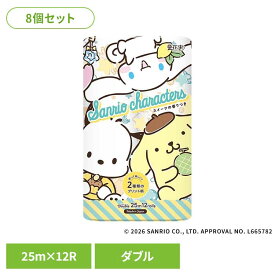 【8個セット】サンリオキャラクターズ 再生紙 レギュラー 12R ダブル プリント 3513 プリント柄 再生紙 ダブル キャラクター 香り付き サンリオ トイレットペーパー かわいい トイレ 紙