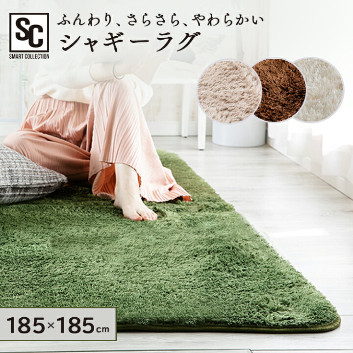 楽天市場】☆17％OFF☆シャギーラグ 185×185 SGR-1818ラグ ラグマット 
