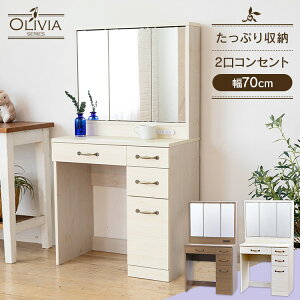 ドレッサー テーブル デスク 三面鏡 コンパクト 姫系 アンティーク デスク収納付き 化粧台 鏡台 ミラー 引出し 収納 化粧品 テーブル 机 コンセント付き 2口 コスメ ホワイト ブラウン アイリ