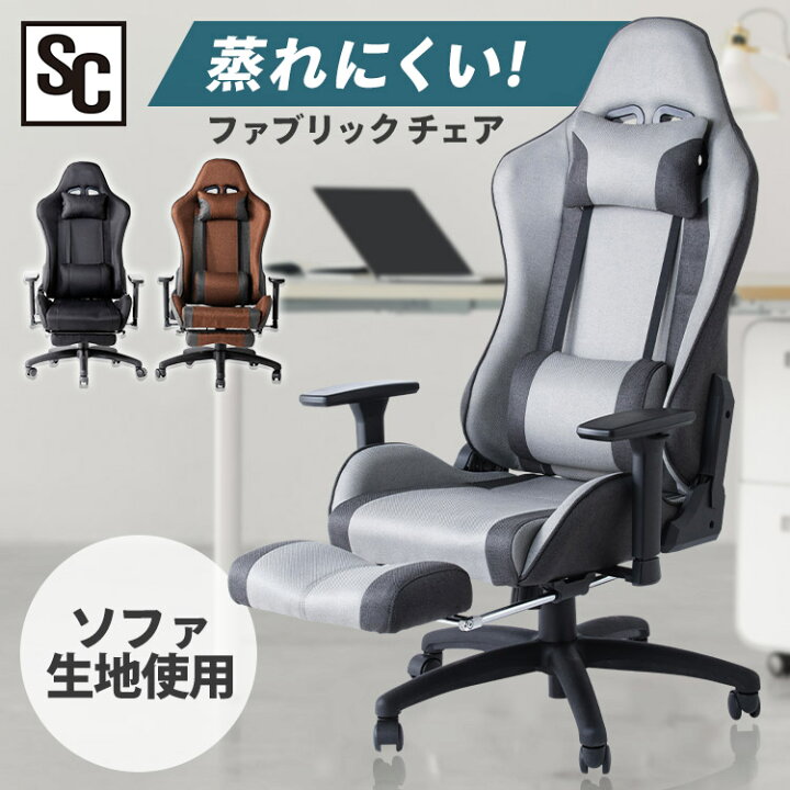 楽天市場】ゲーミングチェア ファブリック 通気性 蒸れにくい 