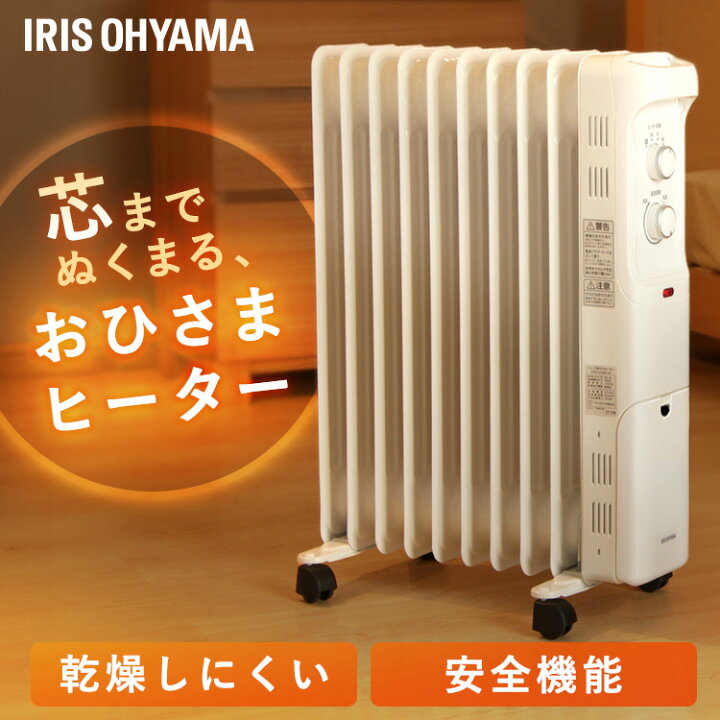 楽天市場】オイルヒーター 8畳 おしゃれ 足元 キャスター付 アイリス 