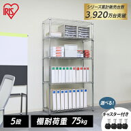 スチールラック ラック 収納棚 幅90 （ポール直径25mm）Φ25mm スチールシェルフ メタルラック 5段 収納…
