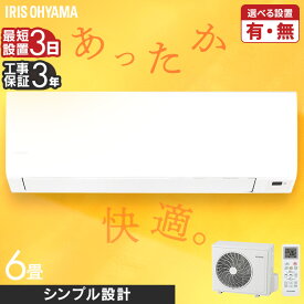 【選べる施工あり】 エアコン 6畳 アイリスオーヤマ 寝室 子供部屋 一人暮らし 内部清浄 タイマー付 入切 おやすみモード クーラー シンプル 100v 6畳用 スタンダード Sシリーズ ルームエアコン 2.2kW IHF-2201S *