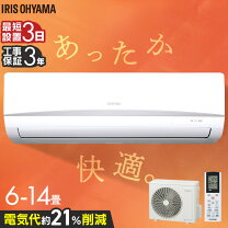 楽天市場】エアコン 14畳 工事費込み（メーカーアイリスオーヤマ 