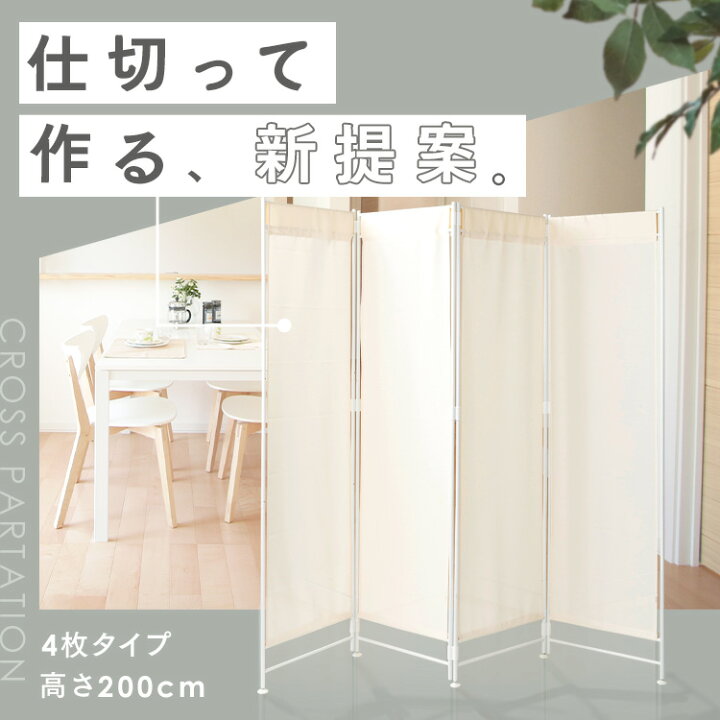 楽天市場】パーテーション 仕切り 間仕切り 自立 180cm 4連折りたたみ  