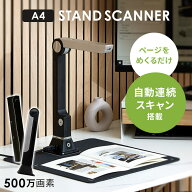 【800円OFFクーポン★13日9:59迄】スキャナー スタンド オーバーヘッド型スキャナー A4対応 コンパクト …