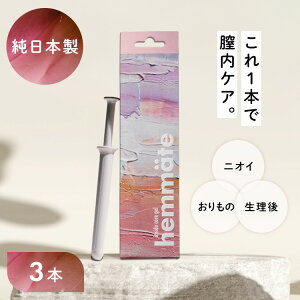 デリケートケア インナージェル デリケートゾーン インサイドケアジェル3P 送料無料 フェムケア 膣洗浄 ニオイ おりもの 膣洗浄ジェル 純日本製 フェメイト hemmate 膣洗浄器 フェムテック 純