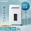 ＼新商品へリニューアル／【最大120分間自動細断！】シュレッダー アイリスオーヤマ 業務用 電動 オフィス クロスカット 自動 静音 会社 大容量 28L キャスター付き オートクリーニング くずならし機能 除電 シュレッター AFS210C *
