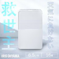 【選べる物干しセット】 除湿機 アイリスオーヤマ 衣類乾燥除湿機 コンプレッサー式 省エネ パワフル除湿…