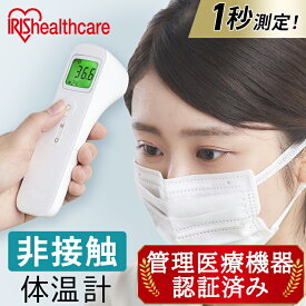 体温計 非接触 早い スピード検温 電子体温計 高精度 非接触体温計 医療機器認証 アイリスオーヤマ デジタル コンパクト おでこ 額 家庭用 非接触型 検温 大人 子供 医療 介護 DT-104 * 【管理医療機器】