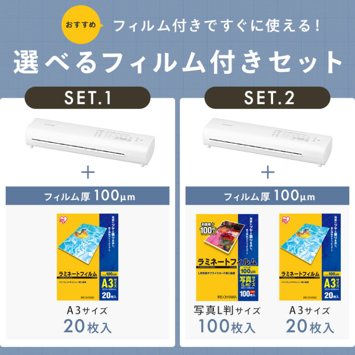 楽天市場】＼選べるフィルムセット／ラミネーター A3 アイリスオーヤマ 