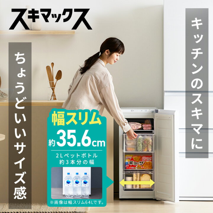 楽天市場】冷凍庫 スリム 小型 家庭用 自動霜取り ファン式 霜取り不要 