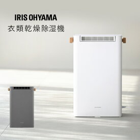 【選べる物干しセット】 除湿機 アイリスオーヤマ 衣類乾燥 コンパクト デシカント式 小型 2.4L/日 低騒音 下向きルーバー 室内物干し 折りたたみ 洗濯物干し 部屋干し 梅雨 一人暮らし 除湿器 IJD-P20 STMX-920 *